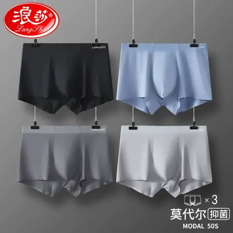 浪莎男士内裤男冰丝莫代尔夏季薄款四角裤衩透气无痕抑菌平角裤头图片