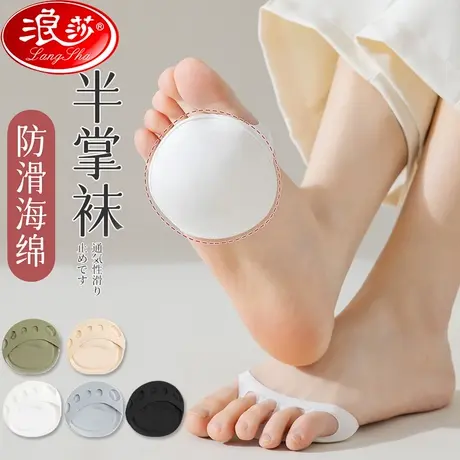 浪莎半掌袜袜子女夏前脚掌五指袜凉拖半截防滑脚掌袜高跟鞋隐形祙图片