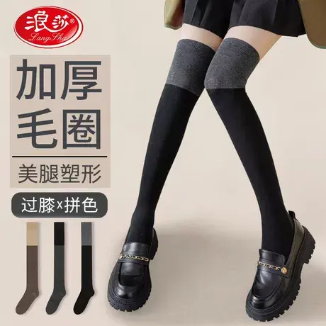浪莎袜子女长筒秋冬加厚保暖拼色过膝长筒袜JK过膝高筒护腿长袜lw图片