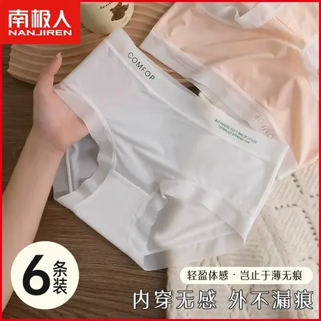 南极人内裤女士抗菌纯棉裆透气冰丝无痕速干面膜裤少女三角短裤衩商品大图