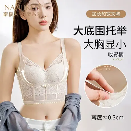 南极人大胸显小女内衣聚拢收副乳防下垂美背洞洞杯女生夏薄款文胸图片