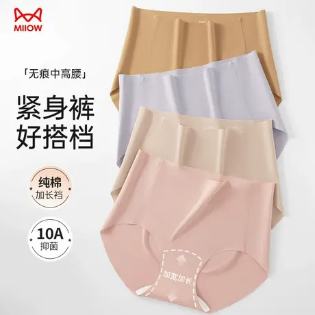 猫人无痕内裤女10A级抗菌纯棉裆2025新款冰丝透气瑜伽运动三角裤图片