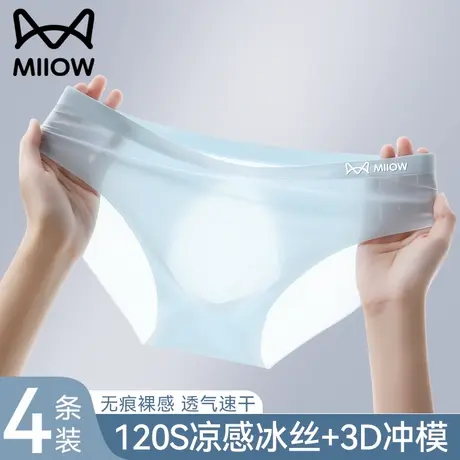 猫人冰丝男士三角内裤超薄男生2025年新款无痕青少年男款三角裤衩图片