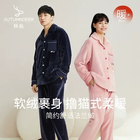 秋鹿法兰绒睡衣冬季女加厚加绒珊瑚绒秋冬款情侣装男士家居服套装图片