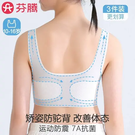 芬腾无痕少女青春发育期内衣初中高中学生女大童女生运动防震文胸图片