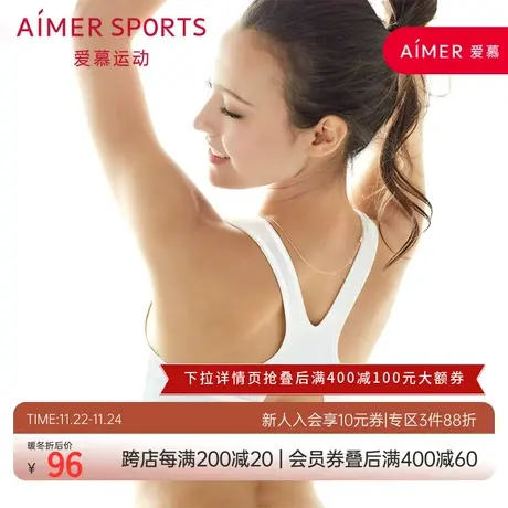 爱慕运动速爽高强度背心式薄模杯文胸AS111A51图片
