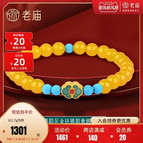 老庙黄金古韵金雅韵系列足金双面珐琅手串官方旗舰店正品送礼物图片