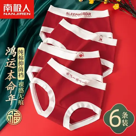 南极人本命年内裤女士红色纯棉抗菌全棉裆中腰结婚礼物龙年三角裤图片