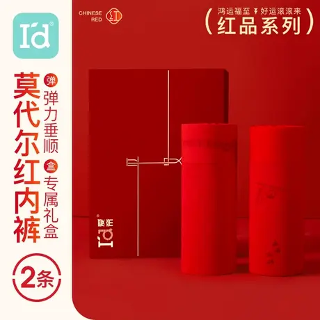 【红品礼盒】爱帝莫代尔男士内裤本命年透气AAA抗菌里裆平角裤男图片