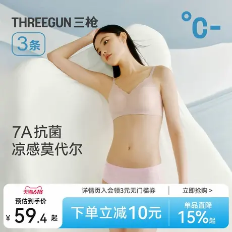 3条装三枪内裤女士莫代尔7A抗菌冰丝凉感高弹三角裤柔软不夹臀图片