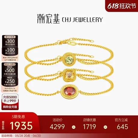 潮宏基至简18K金水晶石榴石橄榄石手链彩金方糖礼物轻奢女生辰石图片