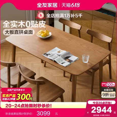 全友家居北欧风白椿木餐桌椅子组合客厅家用2025新款实木吃饭桌子图片