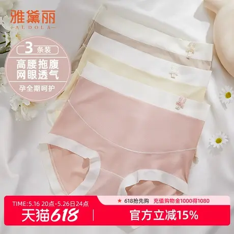 雅黛丽内裤女孕妇高腰托腹包臀柔软透气纯棉底裆简约小清新内裤图片