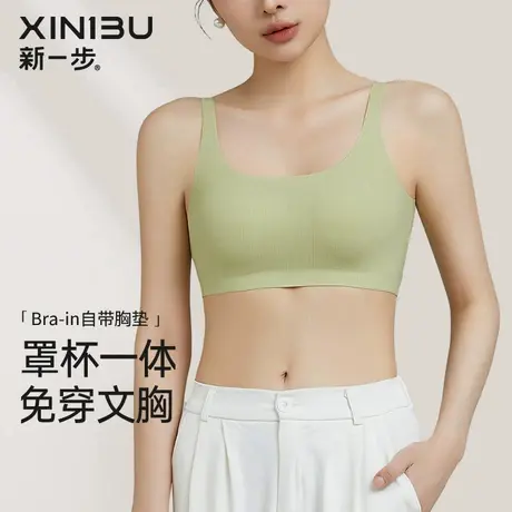 新一步罩杯一体文胸女士隐形露背内搭外穿7A抗菌无痕薄内衣带胸垫图片