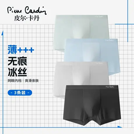 皮尔卡丹男士内裤无痕冰丝四角裤2025新款夏季透气男生平角短裤衩图片
