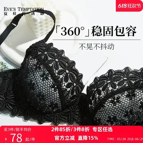 夏娃的诱惑性感内衣女士薄款蕾丝大胸显小收副乳上托防下垂文胸罩图片