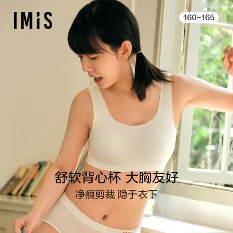 爱美丽IMIS内衣女纯色简约无托净痕包容背心式薄海绵文胸IM17BLY1图片