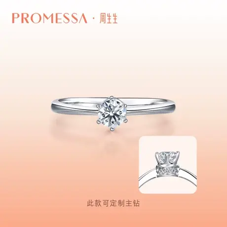 小红书网红款周生生PROMESSA小皇冠公主铂金钻石戒指35300R图片