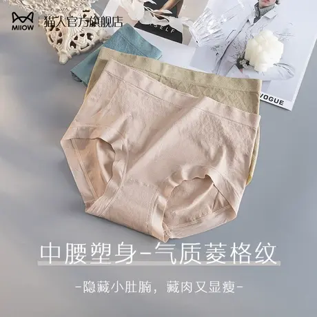 猫人中腰内裤女士无痕收腹提臀女生三角式纯色纯棉抗菌裆短裤新款图片