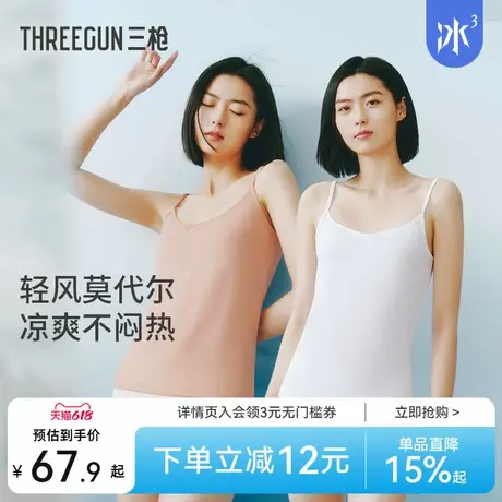 2件三枪女吊带50支轻风莫代尔凉感纯欲内搭吸湿排汗夏季图片
