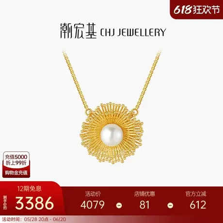 潮宏基花漾倩影18K金珍珠项链彩金套链颈饰淡水珠送女友生日 X图片