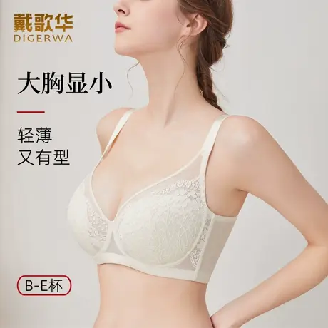 戴歌华新品大胸显小内衣女薄款大码蕾丝软钢圈防下垂透气文胸罩图片