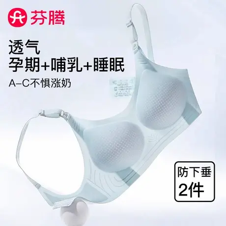 芬腾哺乳内衣女轻薄透气孕期哺乳期舒适防下垂收副乳产后喂奶文胸图片