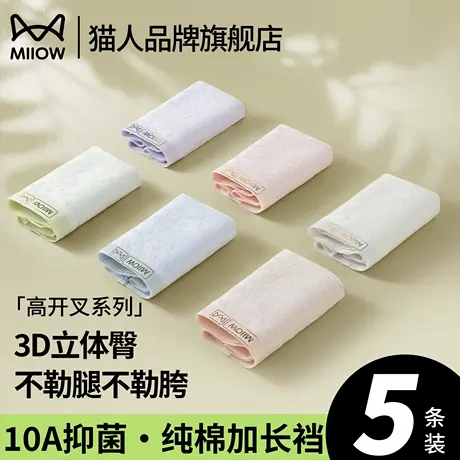 猫人内裤女纯棉2025新款夏薄款全棉裆7A抗菌无痕女生三角裤头中腰图片