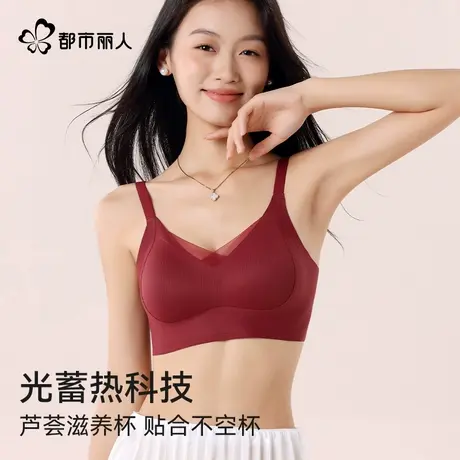 都市丽人芦荟滋养杯文胸10A级抑菌自然托高小胸聚拢2025新款文胸商品大图