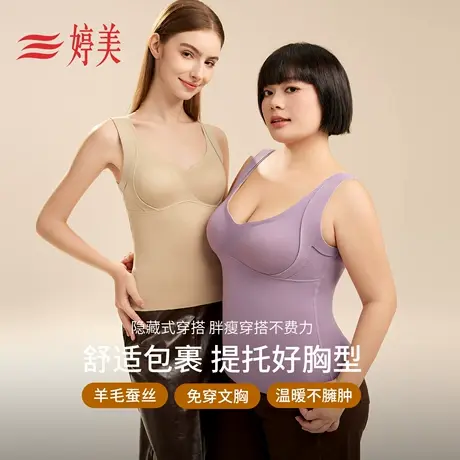 婷美羊毛蚕丝保暖背心文胸一体修身塑形2025秋冬新款磨毛打底内衣图片
