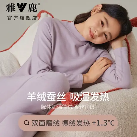 雅鹿初高中生羊绒蚕丝保暖内衣套装女中高领防风抗菌保温秋衣秋裤商品大图