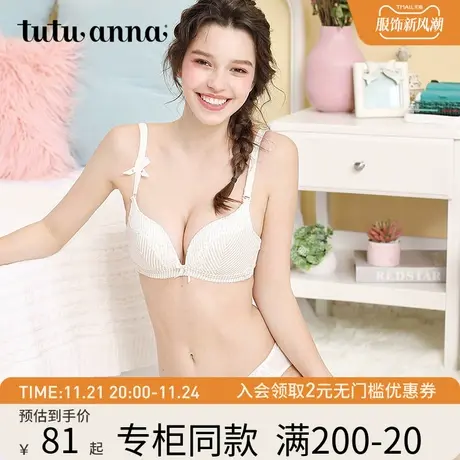 tutuanna文胸女  日系甜美性感 条纹花边无光圈薄杯胸罩 专柜同款图片