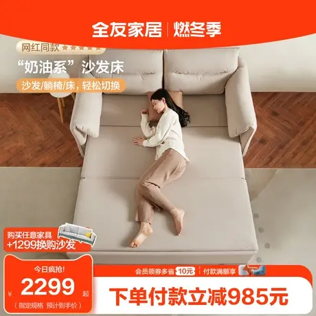 全友家居奶油系猫抓布沙发床小户型客厅单人沙发床折叠两用111032图片