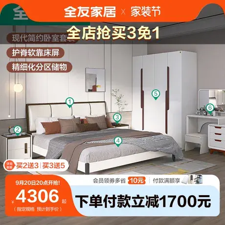 全友家居套装主卧皮艺软包床现代简约双人床衣柜梳妆台卧室122702图片