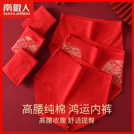 红内裤女士高腰收腹纯棉抗菌本命年大红色属龙年结婚大码短裤头YP图片