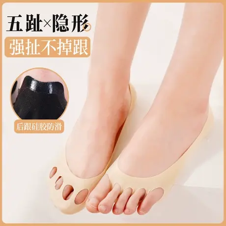 隐形袜子女五指分脚趾短袜船袜夏天薄款肉色防滑配高跟鞋小皮鞋的图片