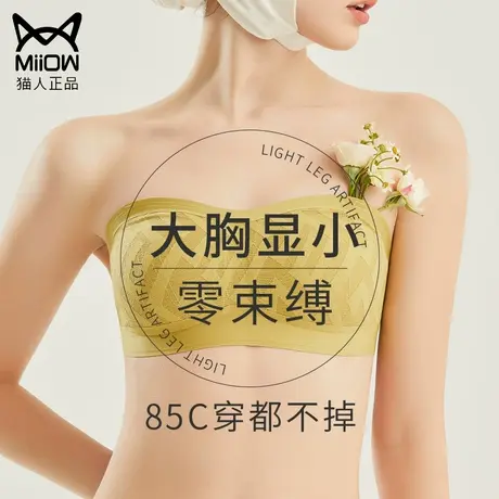 猫人抹胸无肩带内衣女大胸显小防滑聚拢裹胸无痕美背防下垂文胸罩商品大图