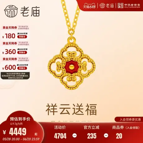 老庙黄金足金999祥云红蕊花朵项链祥瑞美好幸运5G时尚潮流官方图片