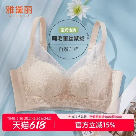 雅黛丽内衣女小胸聚拢显大不空杯舒适亲肤固定不跑杯收副乳无钢圈图片