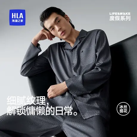 HLA/海澜之家男复古老钱风冰丝家居服套装凉感长袖翻领睡衣裤宽松商品大图