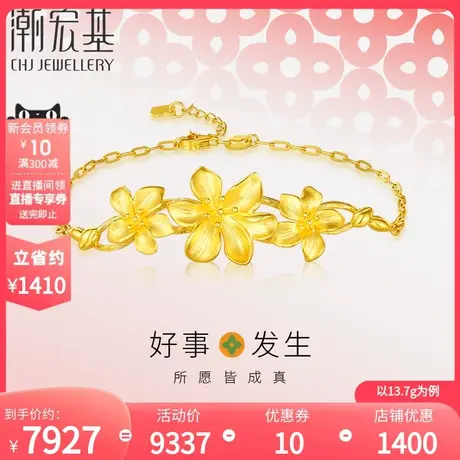 潮宏基好事发生足金手链黄金手饰桃花结婚婚嫁三金时尚礼物 计价图片