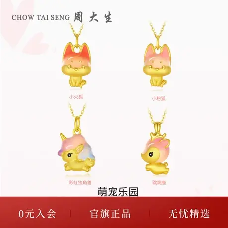 周大生黄金吊坠足金果冻珐琅小鹿狐狸3D硬金挂坠送女朋友生日礼物图片