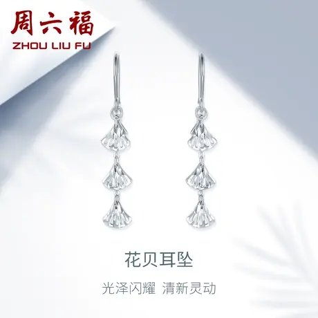 周六福铂金耳饰女pt950白金贝壳流苏耳坠养耳洞旗舰店送女生礼物图片
