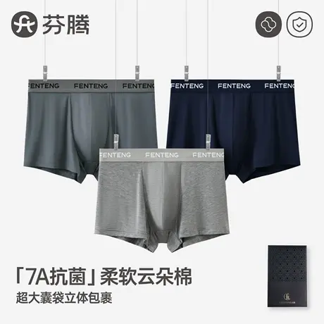 芬腾冰丝男士内裤7A抑菌抗菌档中高腰大码青年薄款透气四角平角裤图片
