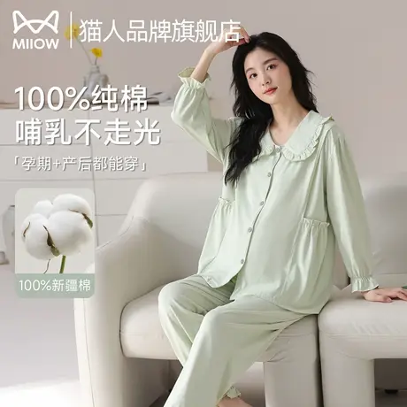 猫人纯棉月子服产后哺乳开衫睡衣女春秋款薄款吸汗家居服孕妇四季图片