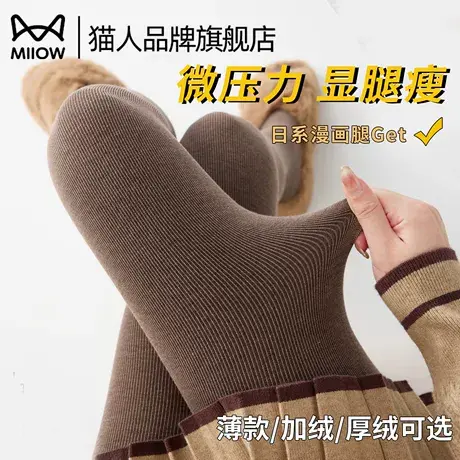 猫人咖色打底裤女春秋款2025新款外穿加绒加厚显瘦竖条纹连裤袜图片