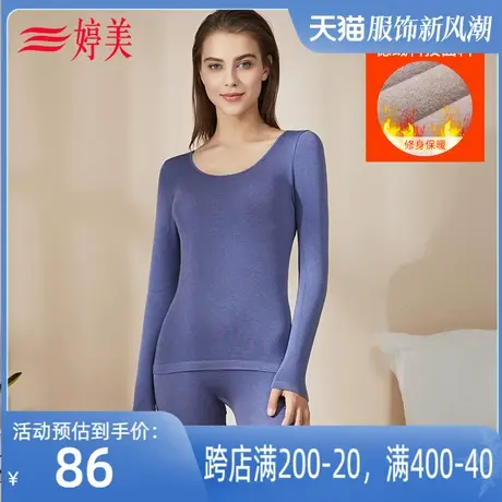 婷美秋冬加绒德绒保暖内衣套装透气舒适打底衫秋衣秋裤女保暖衣图片