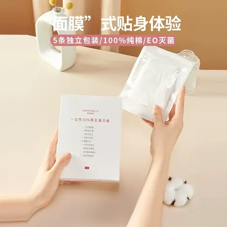 【好物体验专享】爱慕一次性内裤棉质免洗无菌旅行独立包装内裤商品大图