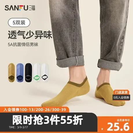 三福【5双装】 男船袜 浅口不掉跟透气精梳棉抗菌男袜子480193商品大图