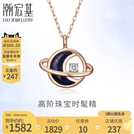 潮宏基星辰18k金彩套链玫瑰金套链钻石青金石项链礼物女图片